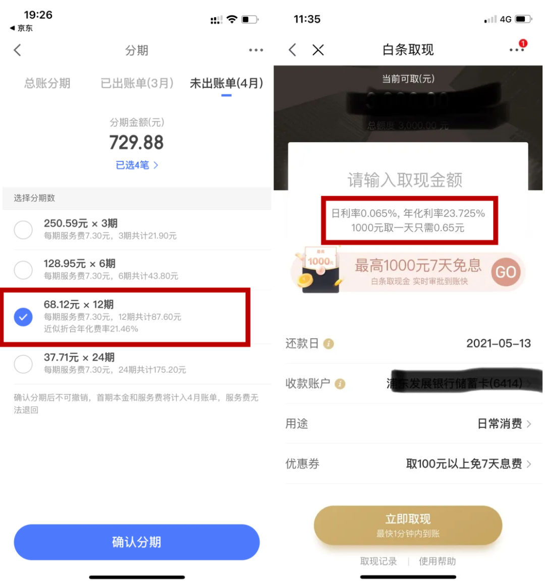 花呗年利率,花呗、借呗、微粒贷等多家互联网平台明示贷款年化利率,看看在哪儿借钱成本更高? 第2张 花呗年利率,花呗、借呗、微粒贷等多家互联网平台明示贷款年化利率,看看在哪儿借钱成本更高? 第2张