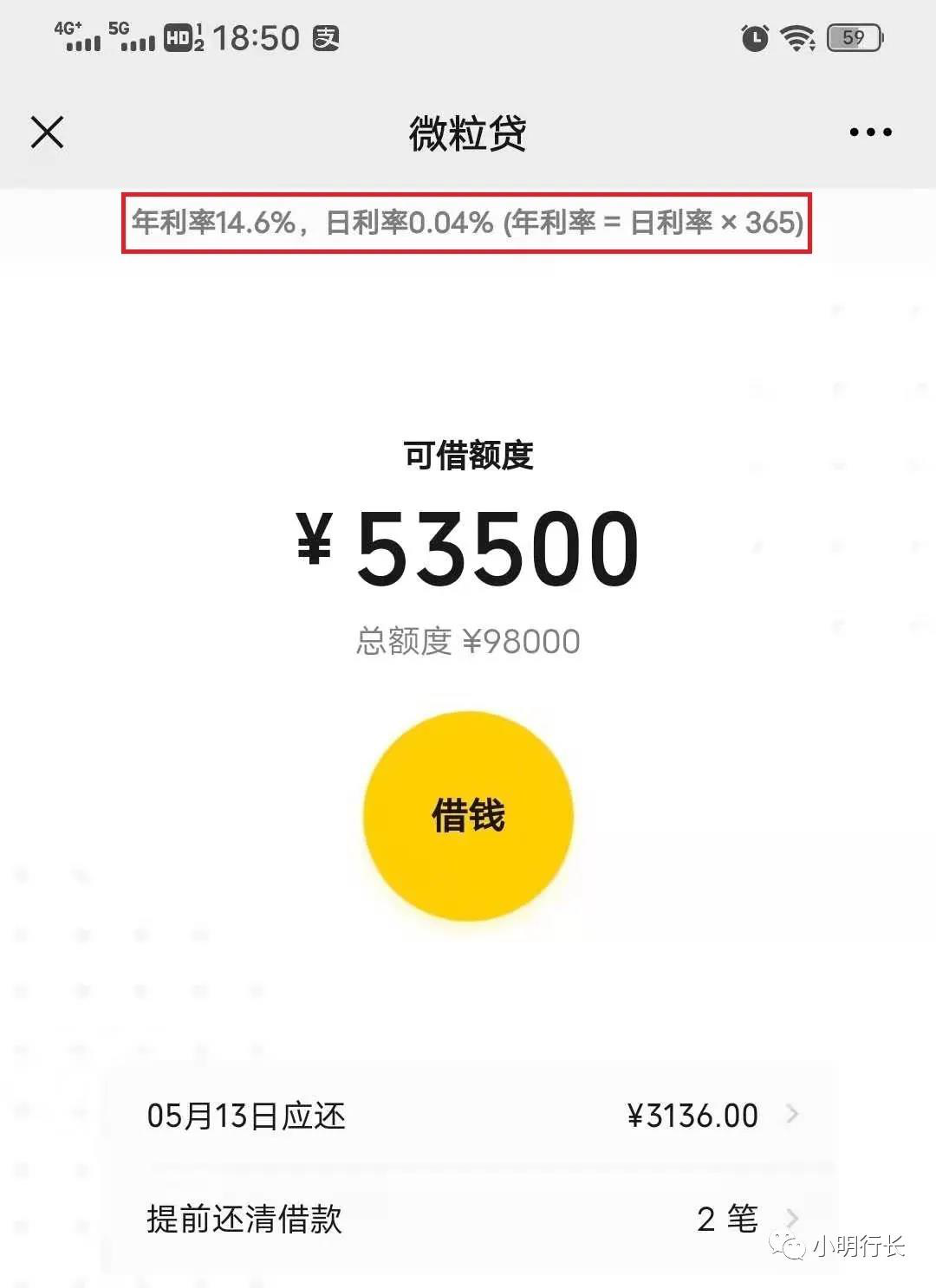花呗年利率,花呗、借呗、微粒贷等多家互联网平台明示贷款年化利率,看看在哪儿借钱成本更高? 第4张 花呗年利率,花呗、借呗、微粒贷等多家互联网平台明示贷款年化利率,看看在哪儿借钱成本更高? 第4张