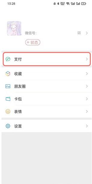 微信怎么实名认证 微信身份实名方法分享(微信实名认证没有银行卡怎么办) 第2张 微信怎么实名认证 微信身份实名方法分享(微信实名认证没有银行卡怎么办) 第2张