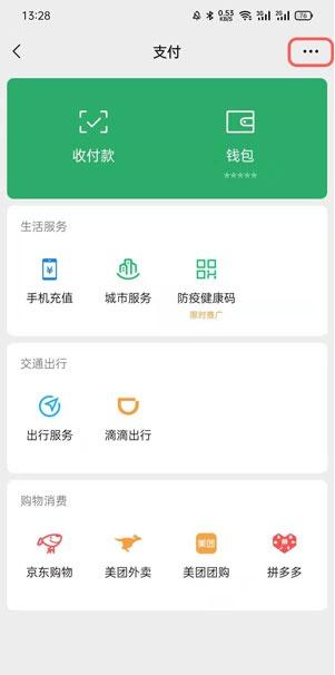 微信怎么实名认证 微信身份实名方法分享(微信实名认证没有银行卡怎么办) 第3张 微信怎么实名认证 微信身份实名方法分享(微信实名认证没有银行卡怎么办) 第3张