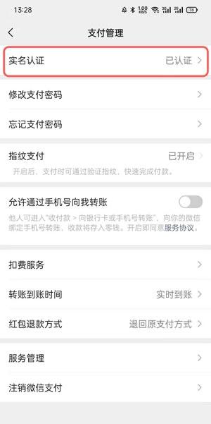 微信怎么实名认证 微信身份实名方法分享(微信实名认证没有银行卡怎么办) 第4张 微信怎么实名认证 微信身份实名方法分享(微信实名认证没有银行卡怎么办) 第4张