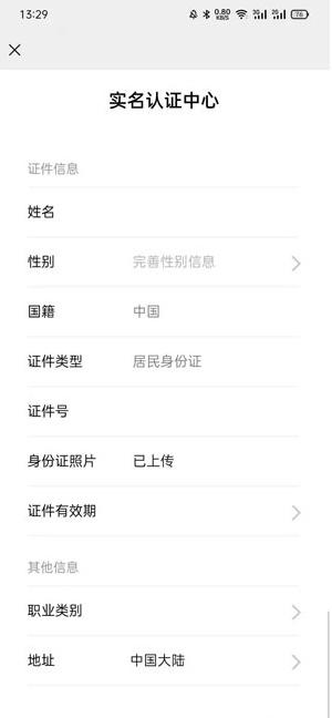 微信怎么实名认证 微信身份实名方法分享(微信实名认证没有银行卡怎么办) 第5张 微信怎么实名认证 微信身份实名方法分享(微信实名认证没有银行卡怎么办) 第5张