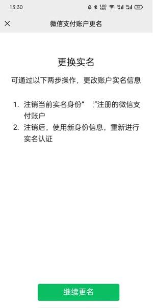 微信怎么实名认证 微信身份实名方法分享(微信实名认证没有银行卡怎么办) 第6张 微信怎么实名认证 微信身份实名方法分享(微信实名认证没有银行卡怎么办) 第6张