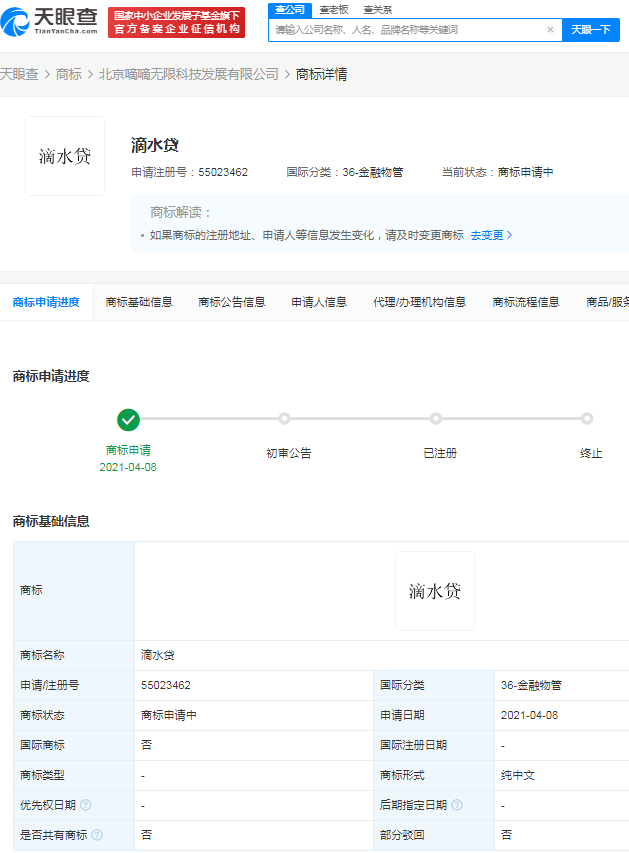 (滴水贷正规吗)滴滴关联公司申请“滴水贷”“小桔金服”等商标 第1张 (滴水贷正规吗)滴滴关联公司申请“滴水贷”“小桔金服”等商标 第1张