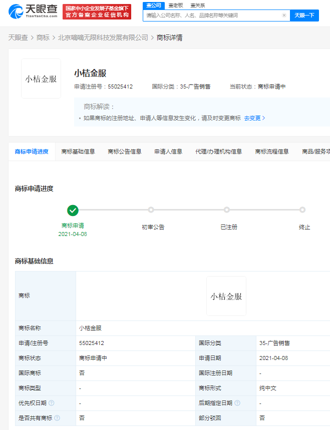 (滴水贷正规吗)滴滴关联公司申请“滴水贷”“小桔金服”等商标 第2张 (滴水贷正规吗)滴滴关联公司申请“滴水贷”“小桔金服”等商标 第2张