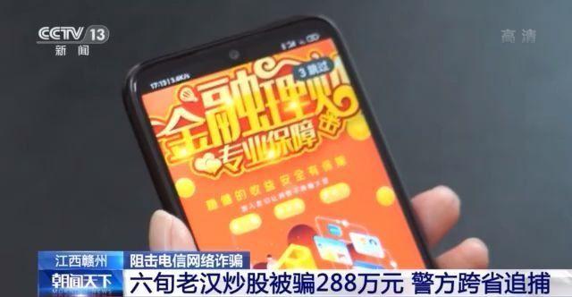 虚拟炒股,投资200万元几天盈利翻倍?虚拟盘诈骗来了!六旬老汉炒股被骗288万元 第2张 虚拟炒股,投资200万元几天盈利翻倍?虚拟盘诈骗来了!六旬老汉炒股被骗288万元 第2张