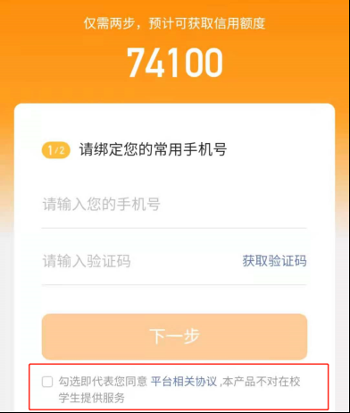 易开花贷款好通过吗,明令禁止,大学生却还能在这些平台贷款?记者实测24款产品 第2张 易开花贷款好通过吗,明令禁止,大学生却还能在这些平台贷款?记者实测24款产品 第2张
