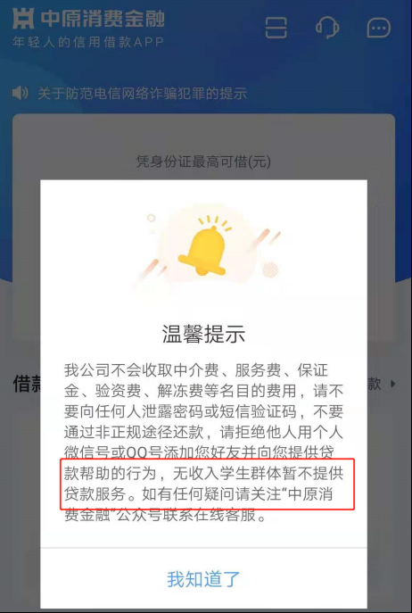 易开花贷款好通过吗,明令禁止,大学生却还能在这些平台贷款?记者实测24款产品 第7张 易开花贷款好通过吗,明令禁止,大学生却还能在这些平台贷款?记者实测24款产品 第7张