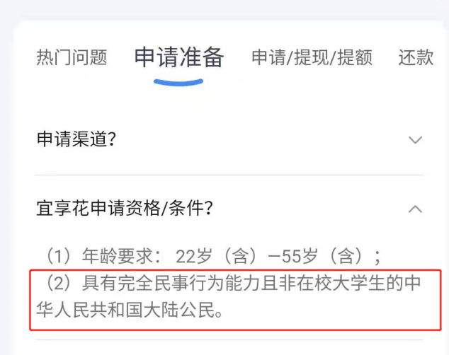 易开花贷款好通过吗,明令禁止,大学生却还能在这些平台贷款?记者实测24款产品 第8张 易开花贷款好通过吗,明令禁止,大学生却还能在这些平台贷款?记者实测24款产品 第8张