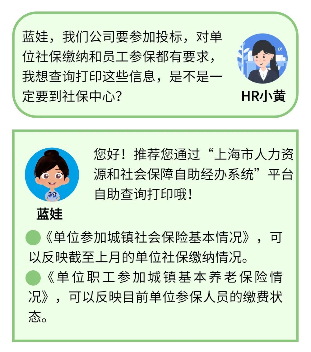 (社保缴纳查询)擦擦您的小问号,单位社保费缴纳查询看过来→ 第2张 (社保缴纳查询)擦擦您的小问号,单位社保费缴纳查询看过来→ 第2张