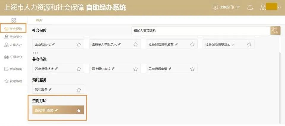 (社保缴纳查询)擦擦您的小问号,单位社保费缴纳查询看过来→ 第4张 (社保缴纳查询)擦擦您的小问号,单位社保费缴纳查询看过来→ 第4张