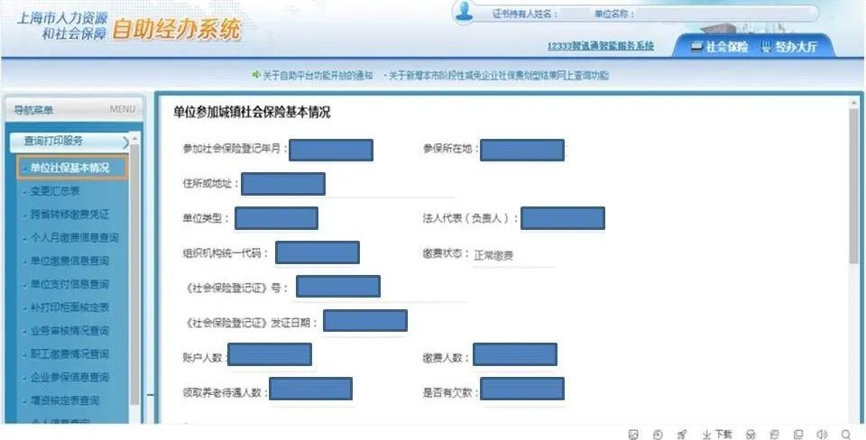(社保缴纳查询)擦擦您的小问号,单位社保费缴纳查询看过来→ 第6张 (社保缴纳查询)擦擦您的小问号,单位社保费缴纳查询看过来→ 第6张