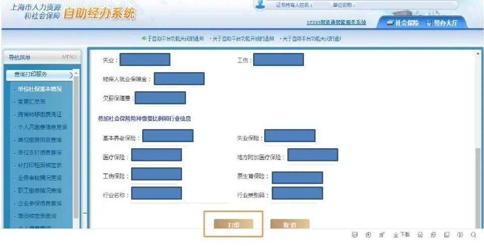 (社保缴纳查询)擦擦您的小问号,单位社保费缴纳查询看过来→ 第7张 (社保缴纳查询)擦擦您的小问号,单位社保费缴纳查询看过来→ 第7张