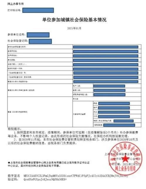 (社保缴纳查询)擦擦您的小问号,单位社保费缴纳查询看过来→ 第8张 (社保缴纳查询)擦擦您的小问号,单位社保费缴纳查询看过来→ 第8张