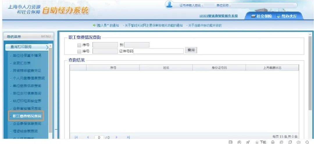 (社保缴纳查询)擦擦您的小问号,单位社保费缴纳查询看过来→ 第9张 (社保缴纳查询)擦擦您的小问号,单位社保费缴纳查询看过来→ 第9张