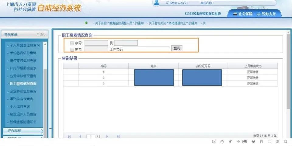 (社保缴纳查询)擦擦您的小问号,单位社保费缴纳查询看过来→ 第10张 (社保缴纳查询)擦擦您的小问号,单位社保费缴纳查询看过来→ 第10张