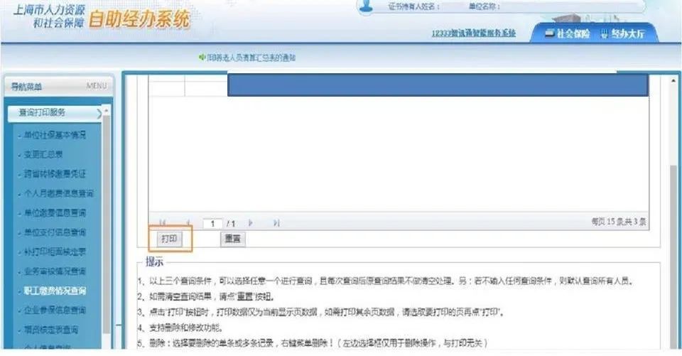 (社保缴纳查询)擦擦您的小问号,单位社保费缴纳查询看过来→ 第11张 (社保缴纳查询)擦擦您的小问号,单位社保费缴纳查询看过来→ 第11张