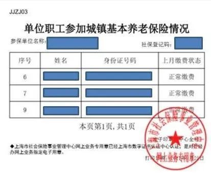 (社保缴纳查询)擦擦您的小问号,单位社保费缴纳查询看过来→ 第12张 (社保缴纳查询)擦擦您的小问号,单位社保费缴纳查询看过来→ 第12张