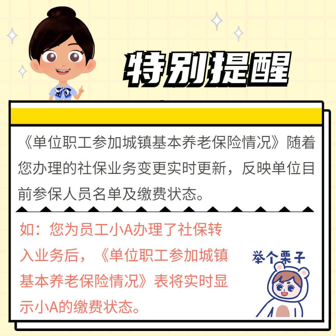 (社保缴纳查询)擦擦您的小问号,单位社保费缴纳查询看过来→ 第13张 (社保缴纳查询)擦擦您的小问号,单位社保费缴纳查询看过来→ 第13张
