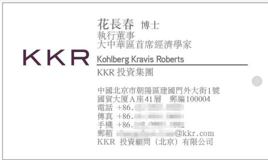国泰君安首席经济学家花长春确定离职，“我的辞职，没有诗和远方的浪漫和远大抱负”，离职信讲清理由(安信花)  第1张