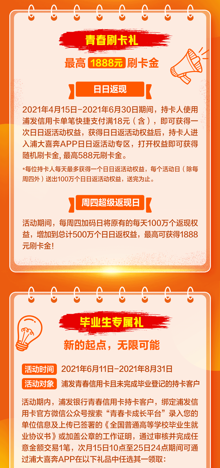 (浦发银行信用卡青春卡额度多少)浦发青春信用卡(毕业生版),祝你无限出色  第2张 (浦发银行信用卡青春卡额度多少)浦发青春信用卡(毕业生版),祝你无限出色  第2张
