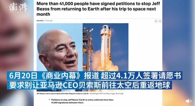 (超4万人请愿别让贝索斯重返地球)美国超4万人请愿别让贝索斯重返地球 美民众为何对其“敌视” 第1张 (超4万人请愿别让贝索斯重返地球)美国超4万人请愿别让贝索斯重返地球 美民众为何对其“敌视” 第1张