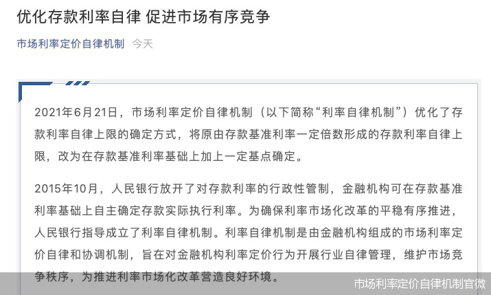 (银行利率调整)再见了高息存款!利率定价改革官宣 银行密集调整 影响了谁? 第1张 (银行利率调整)再见了高息存款!利率定价改革官宣 银行密集调整 影响了谁? 第1张
