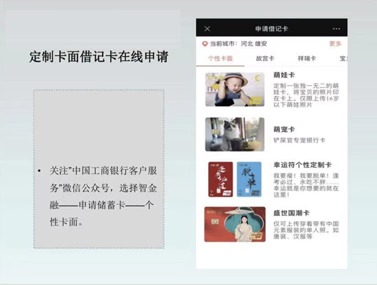 在线申请银行卡，定制卡面借记卡在线申请 河北工行个性化服务受欢迎  第1张