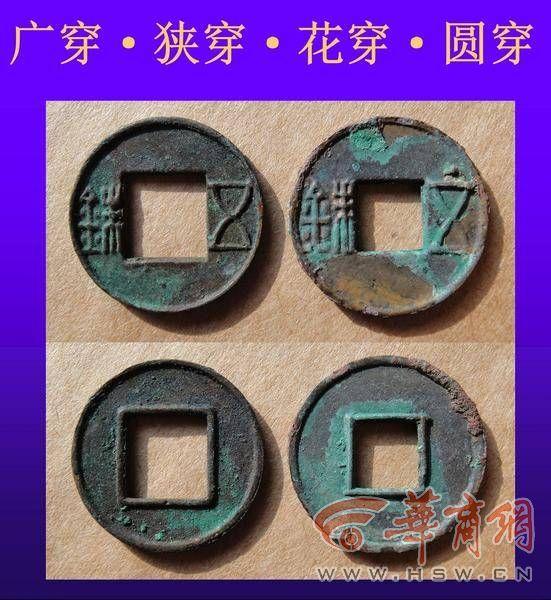 (古币鉴定)“陕西文物探探探”第35期:想学习如何鉴定古钱币?专家教你这些经验和方法 第7张 (古币鉴定)“陕西文物探探探”第35期:想学习如何鉴定古钱币?专家教你这些经验和方法 第7张