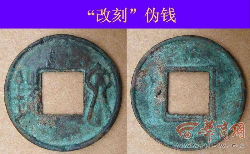 (古币鉴定)“陕西文物探探探”第35期:想学习如何鉴定古钱币?专家教你这些经验和方法 第20张 (古币鉴定)“陕西文物探探探”第35期:想学习如何鉴定古钱币?专家教你这些经验和方法 第20张