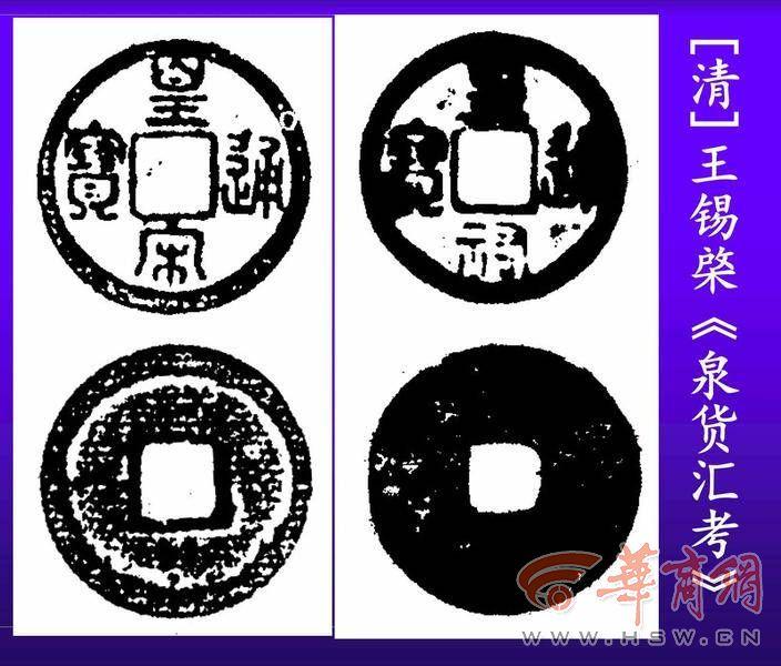(古币鉴定)“陕西文物探探探”第35期:想学习如何鉴定古钱币?专家教你这些经验和方法 第21张 (古币鉴定)“陕西文物探探探”第35期:想学习如何鉴定古钱币?专家教你这些经验和方法 第21张