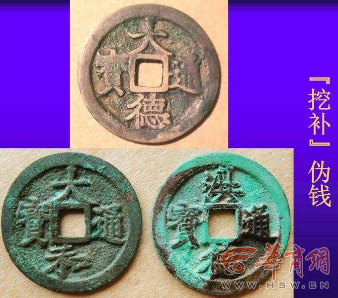 (古币鉴定)“陕西文物探探探”第35期:想学习如何鉴定古钱币?专家教你这些经验和方法 第25张 (古币鉴定)“陕西文物探探探”第35期:想学习如何鉴定古钱币?专家教你这些经验和方法 第25张
