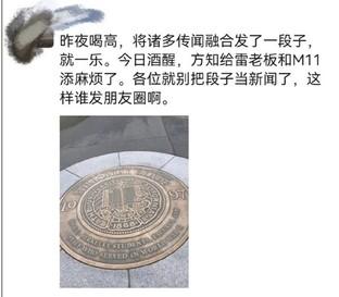 马云老婆，马云老婆数落雷军1小时?爆料人回应我喝多了  第2张
