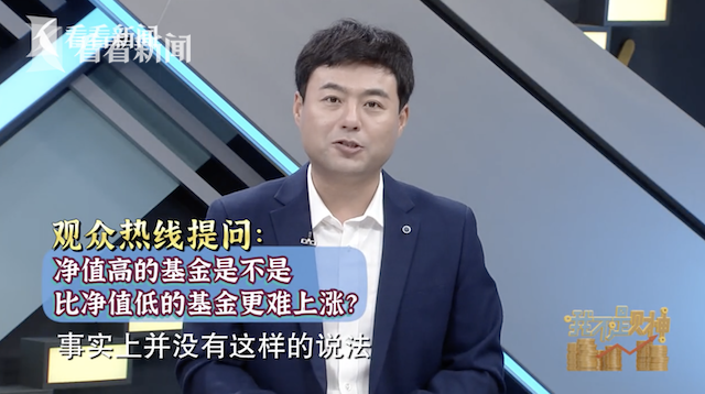 (净值高好还是低好)我不是财神︱买基金净值高的好，还是净值低的好?  第1张