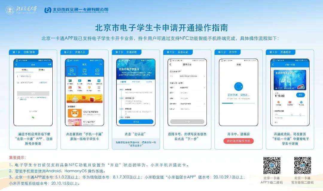 (北京学生公交卡)北京发行电子学生卡，刷手机乘公交2.5折  第5张