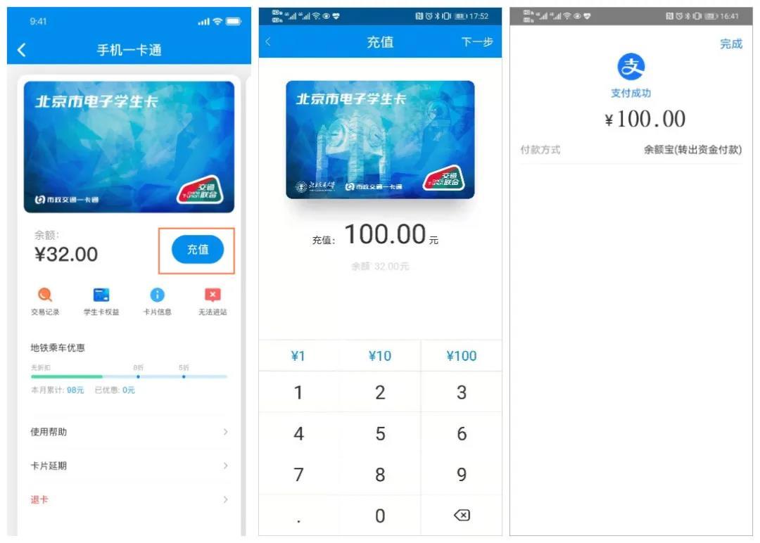 (北京学生公交卡)北京发行电子学生卡，刷手机乘公交2.5折  第6张