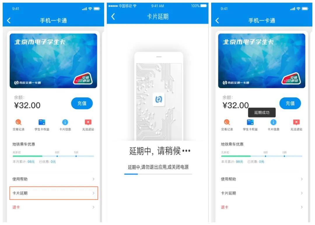 (北京学生公交卡)北京发行电子学生卡，刷手机乘公交2.5折  第7张