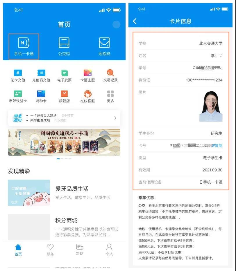 (北京学生公交卡)北京发行电子学生卡，刷手机乘公交2.5折  第8张