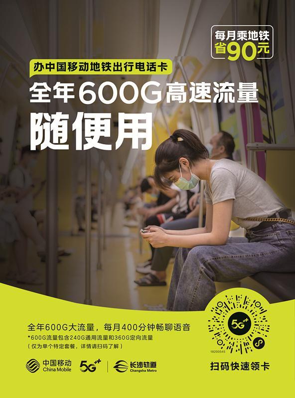 地铁族的标配，长沙移动推出首张地铁专属电话卡(长沙地铁卡)  第2张