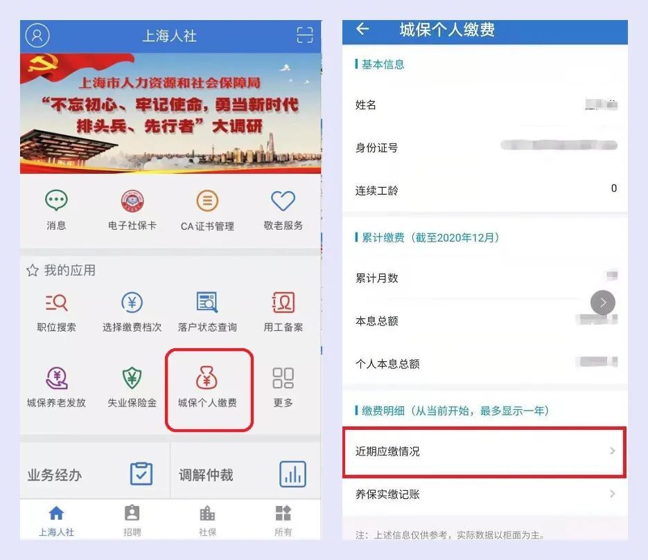 (上海社保查询)如何查询自己的社保缴费金额?推荐您一招 第2张 (上海社保查询)如何查询自己的社保缴费金额?推荐您一招 第2张