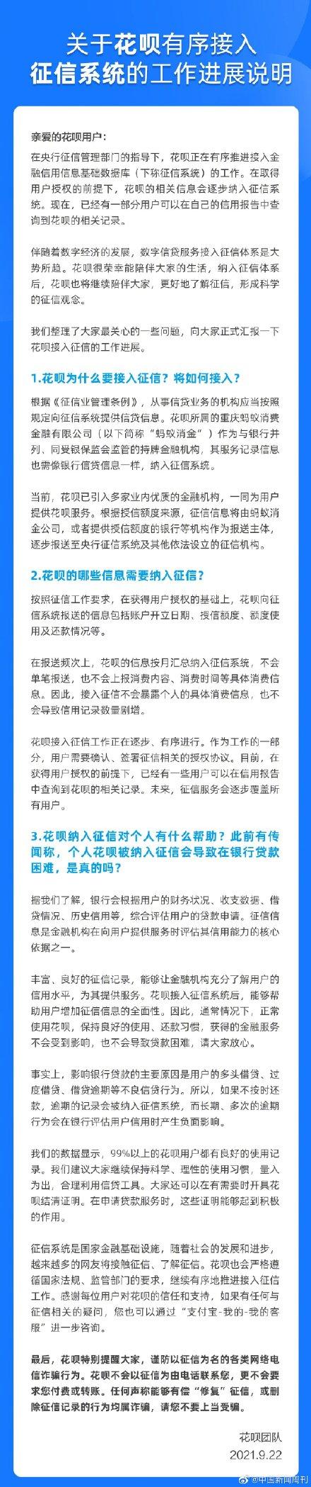 (花呗上征信记录吗)花呗回应将接入征信系统:正常使用花呗,不会对征信记录造成负面影响 第1张 (花呗上征信记录吗)花呗回应将接入征信系统:正常使用花呗,不会对征信记录造成负面影响 第1张
