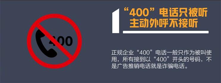 (4001895555是什么电话)警方提醒:收到过“1069”“95”“00”“+”“400”开头电话、短信的速看 第5张 (4001895555是什么电话)警方提醒:收到过“1069”“95”“00”“+”“400”开头电话、短信的速看 第5张