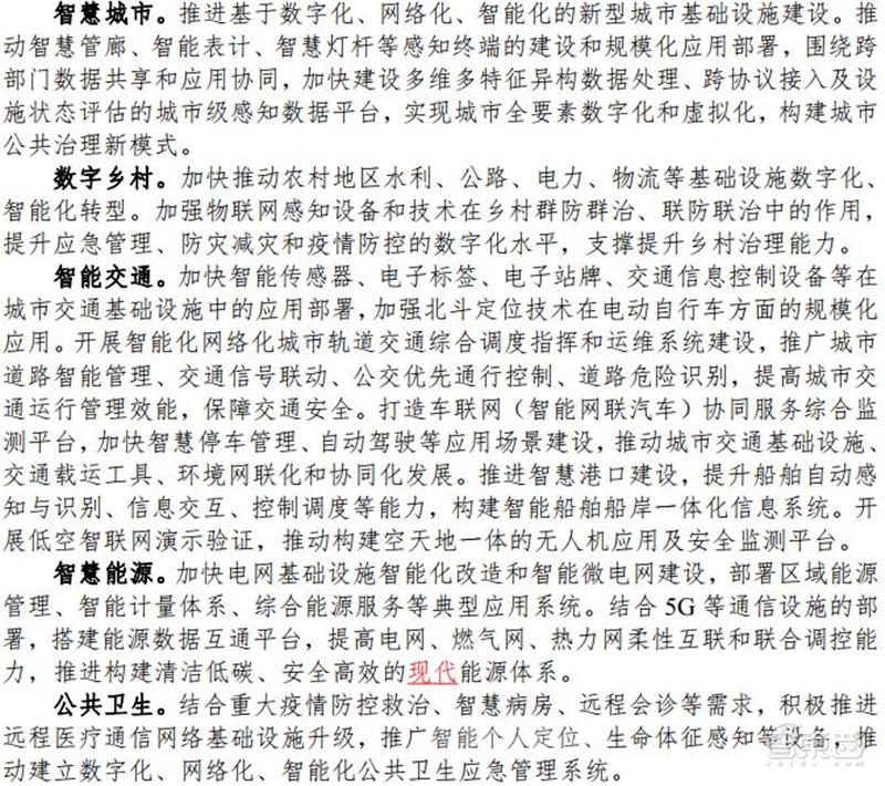 (中华物联网数字货币)中国物联网新蓝图!解读八部门3年行动，4大目标12项计划剑指物联网强国 | 智东西内参  第3张