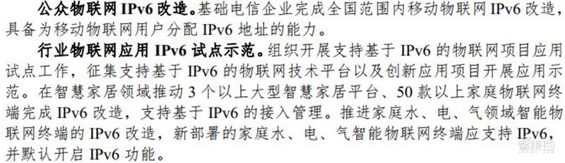 (中华物联网数字货币)中国物联网新蓝图!解读八部门3年行动，4大目标12项计划剑指物联网强国 | 智东西内参  第6张