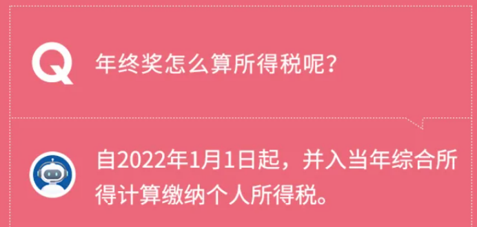 (年终奖什么时候发)你的年终奖什么时候发?明年起一次性奖金纳入综合所得一并纳税  第1张