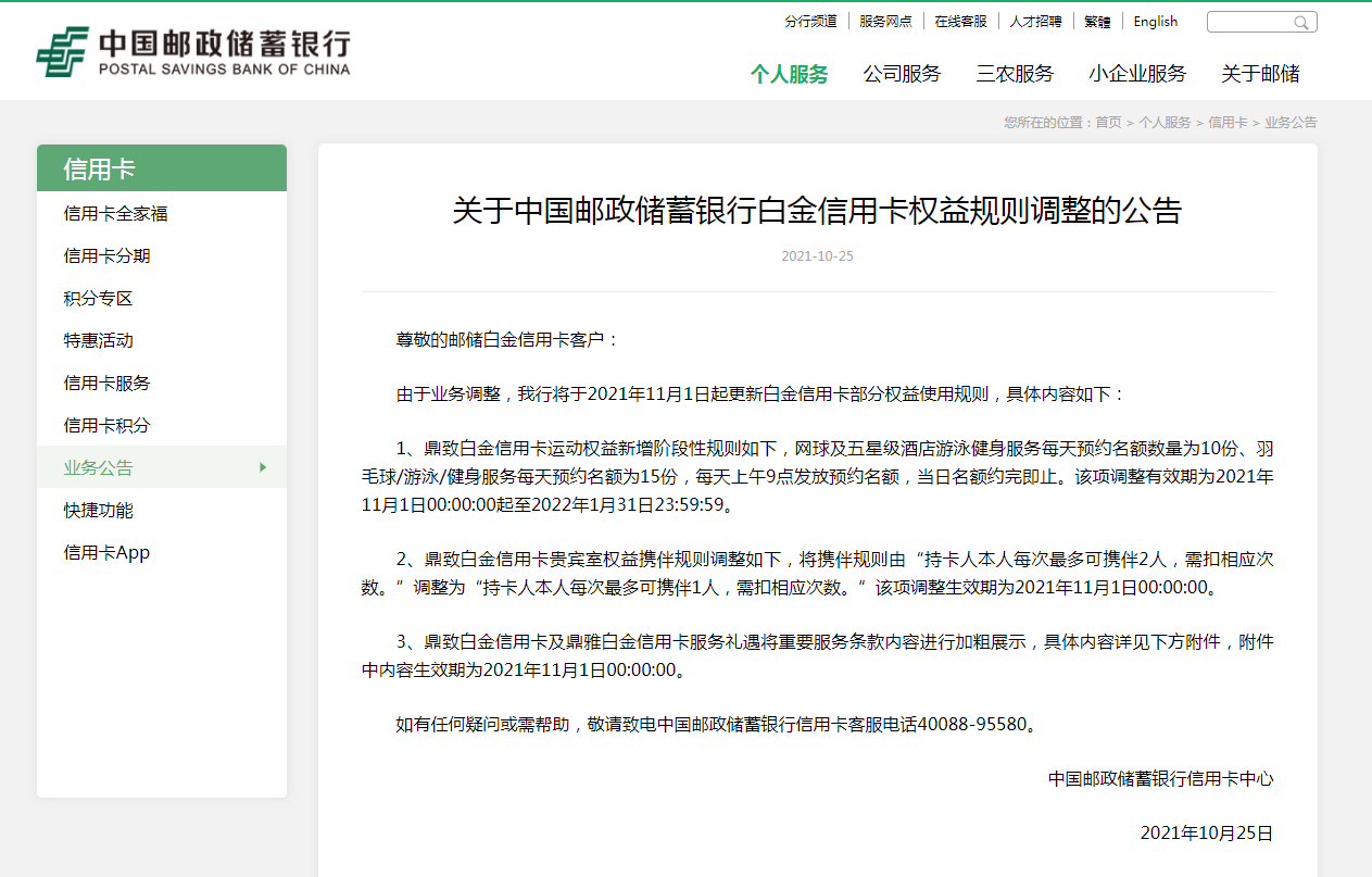 (邮政信用卡)中国邮政储蓄银行发布重要公告,这种信用卡权益规则将调整  第1张 (邮政信用卡)中国邮政储蓄银行发布重要公告,这种信用卡权益规则将调整  第1张
