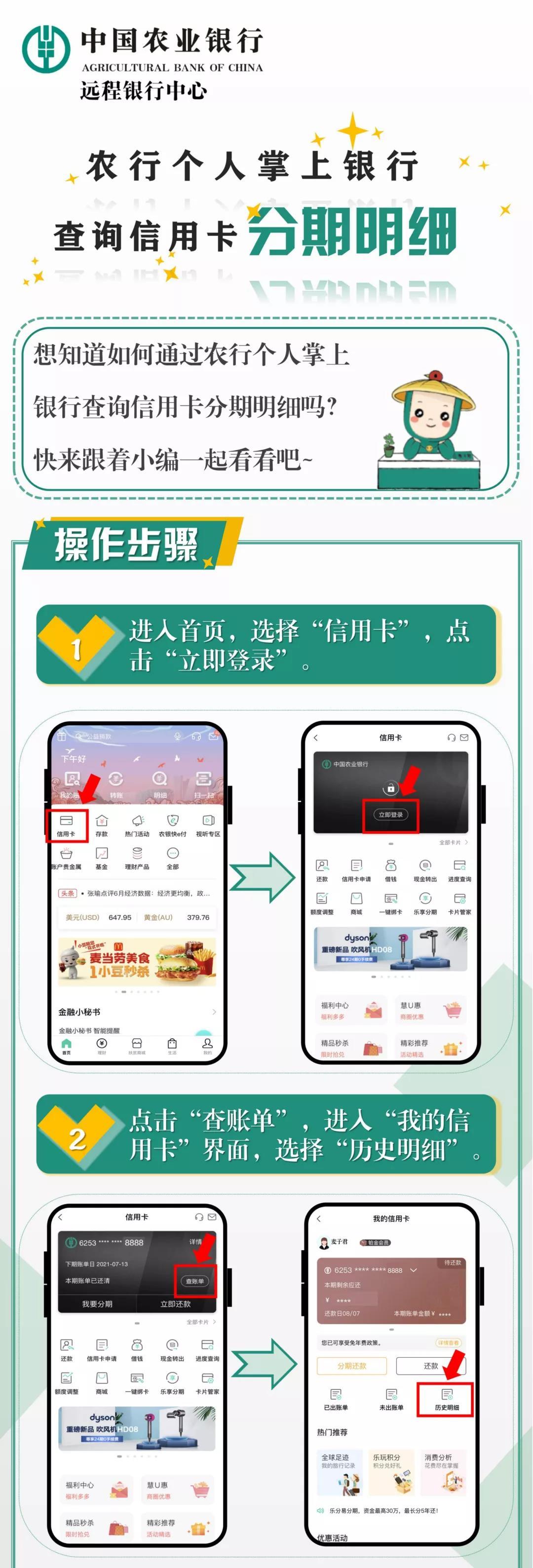 (个人信用卡查询)个人掌上银行信用卡分期明细怎么查?农行来教你  第1张 (个人信用卡查询)个人掌上银行信用卡分期明细怎么查?农行来教你  第1张