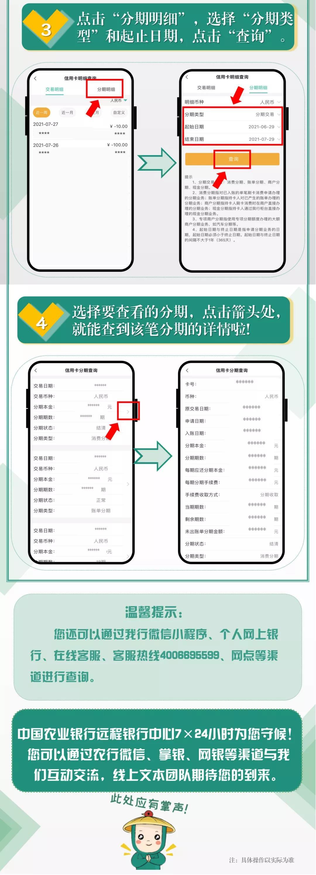 (个人信用卡查询)个人掌上银行信用卡分期明细怎么查?农行来教你  第2张 (个人信用卡查询)个人掌上银行信用卡分期明细怎么查?农行来教你  第2张