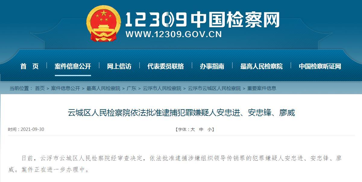 (品质商城额度冻结)新派商城3名高管因涉嫌组织领导传销罪被批捕 曾被多地冻结账户 第1张 (品质商城额度冻结)新派商城3名高管因涉嫌组织领导传销罪被批捕 曾被多地冻结账户 第1张