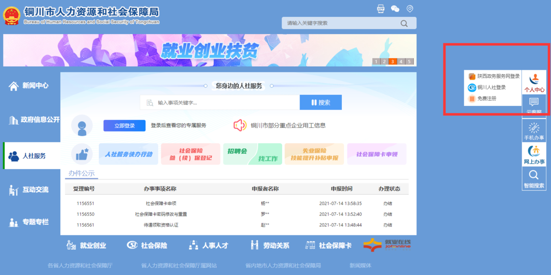 (就业失业登记证)什么是就业或失业登记?有啥用?  第7张